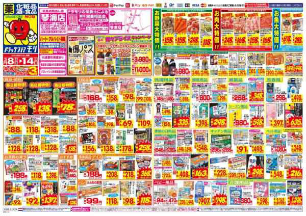 2026年3月8〜14日までnew-1