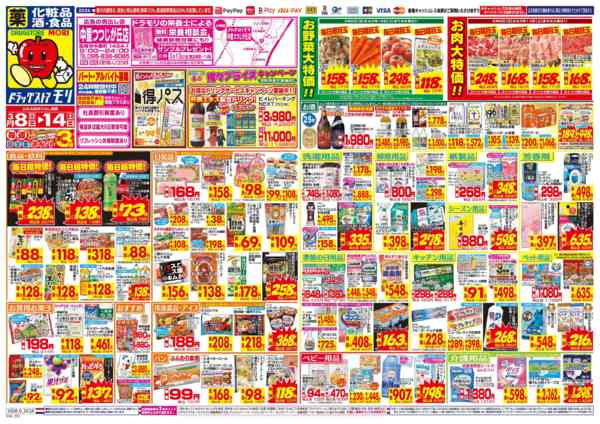 2026年3月8〜14日までnew-1