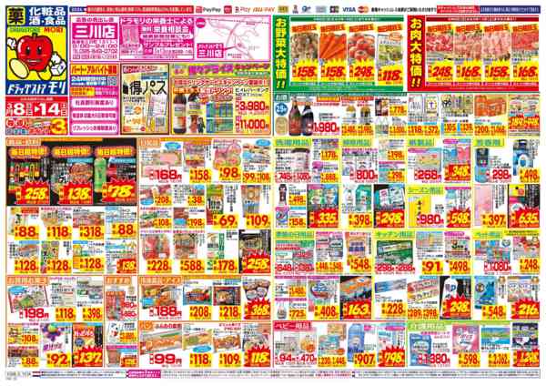 2026年3月8〜14日までnew-1