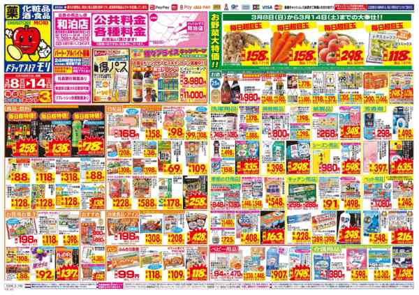 2026年3月8〜14日まで-1