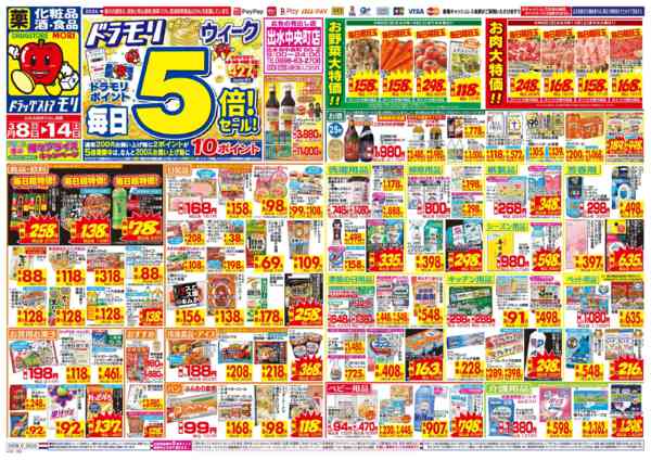 2026年3月8〜14日まで-1