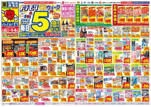 2026年3月8〜14日まで-1