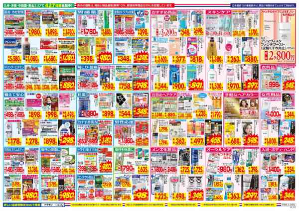 2026年3月8〜14日までnew-2