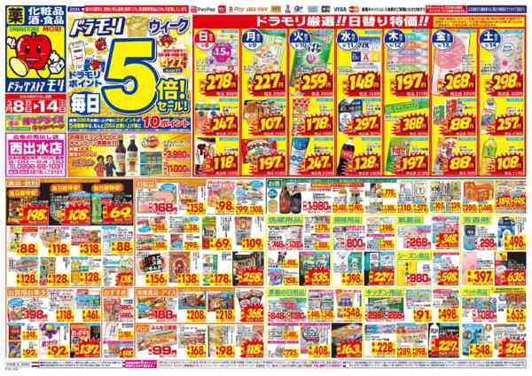 2026年3月8〜14日まで-1