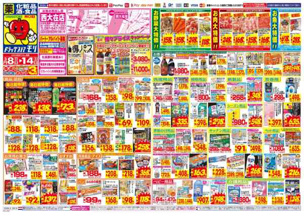 2026年3月8〜14日まで-1