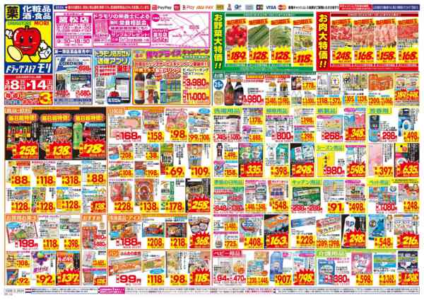 2026年3月8〜14日まで-1