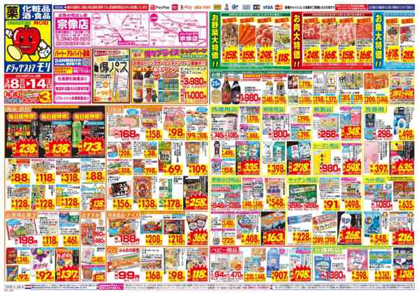 2026年3月8〜14日まで-1