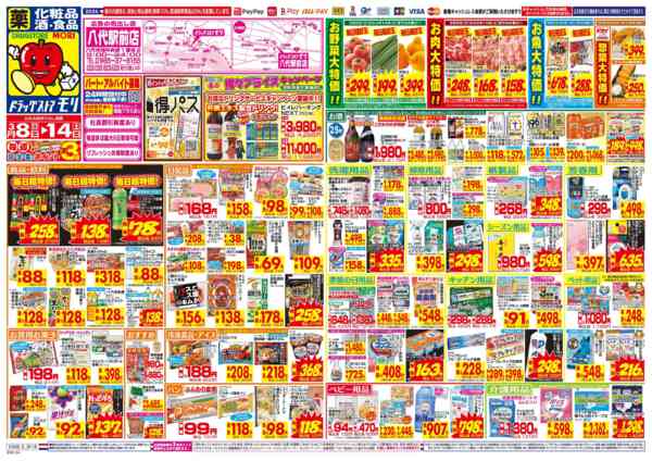 2026年3月8〜14日まで-1