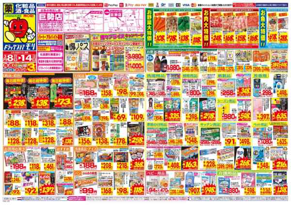 2026年3月8〜14日まで-1