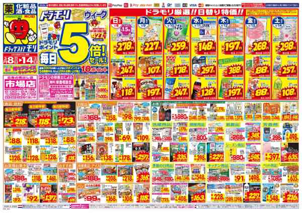 2026年3月8〜14日まで-1