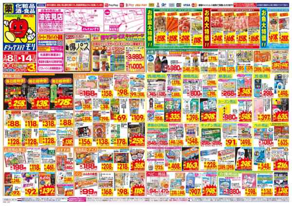 2026年3月8〜14日まで-1