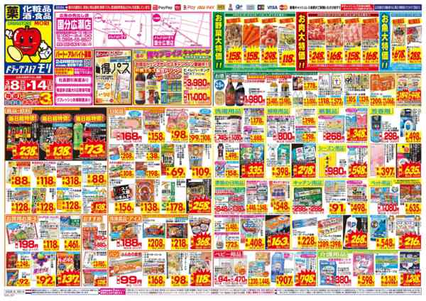 2026年3月8〜14日まで-1