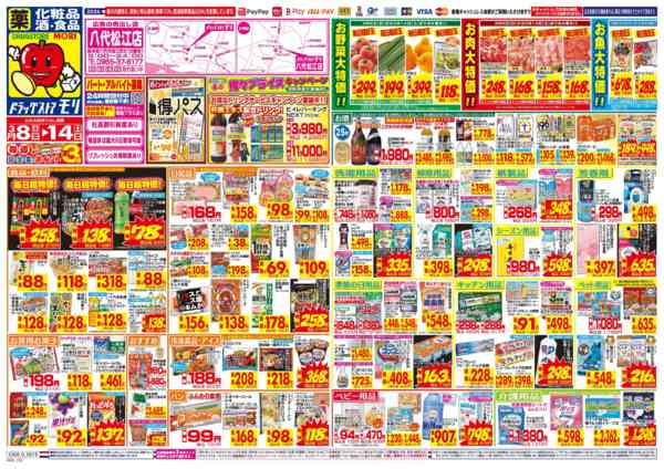 2026年3月8〜14日まで-1