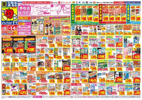 2026年3月8〜14日まで-1