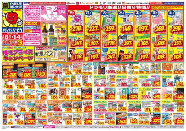 2026年3月8〜14日まで-1