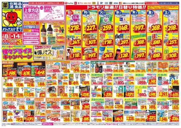 2026年3月8〜14日まで-1