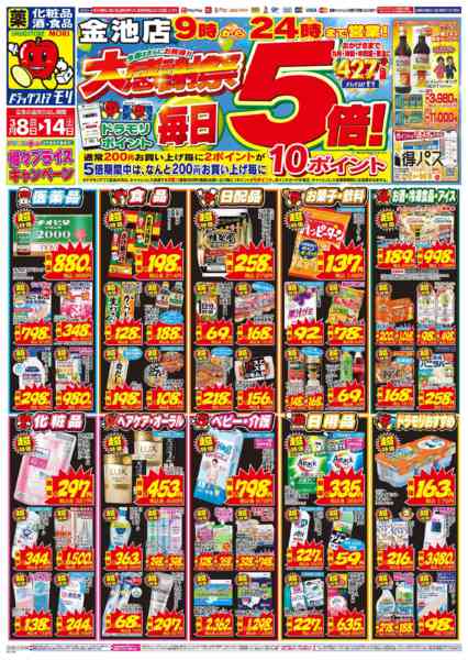 2026年3月8〜14日まで-1