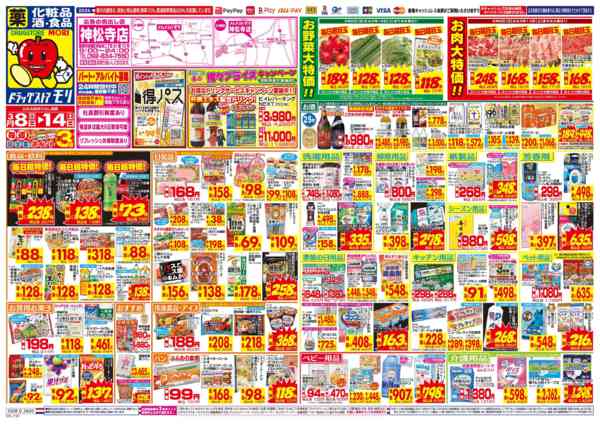 2026年3月8〜14日まで-1