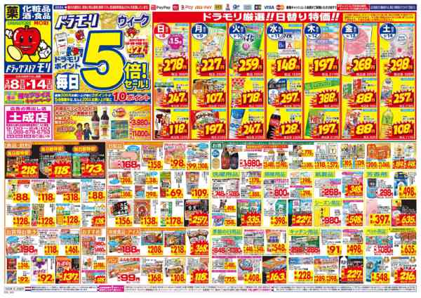 2026年3月8〜14日まで-1