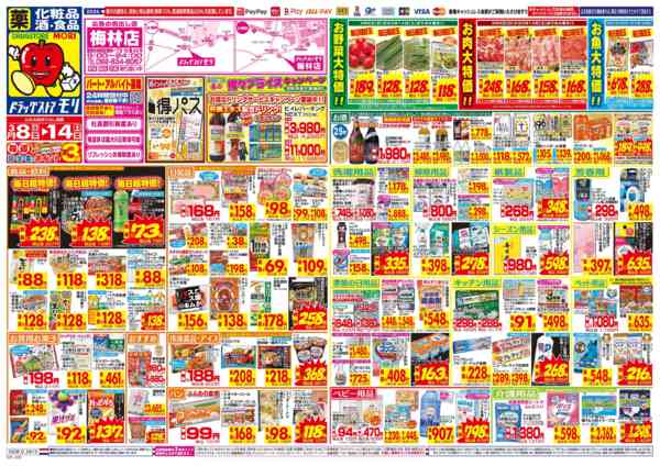 2026年3月8〜14日まで-1