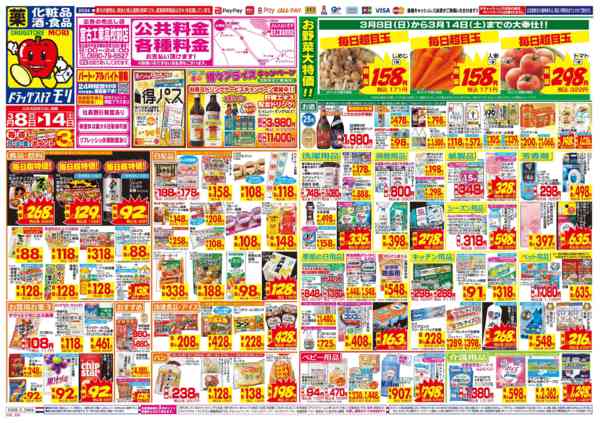 2026年3月8〜14日まで-1