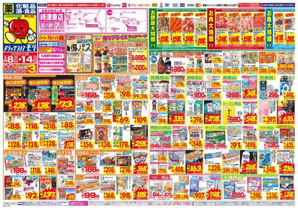 2026年3月8〜14日まで-1