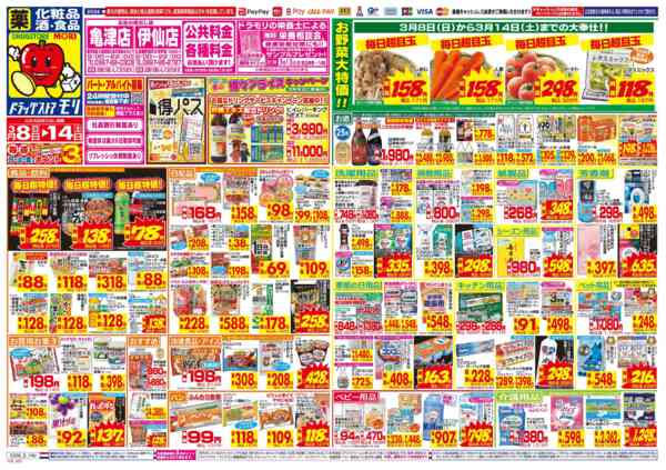 2026年3月8〜14日まで-1