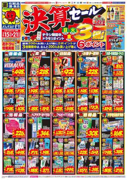 2026年3月15〜21日まで-1