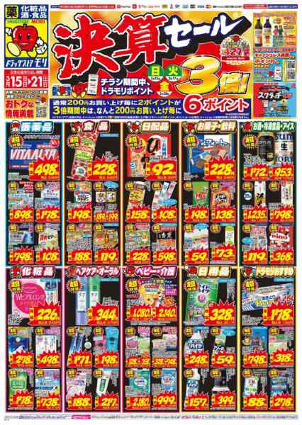 2026年3月15〜21日までnew-1