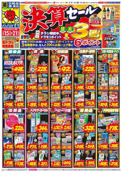 2026年3月15〜21日までnew-1