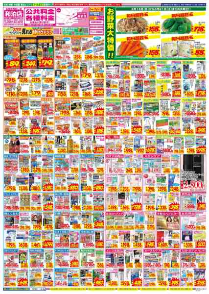 2026年3月15〜21日まで-2