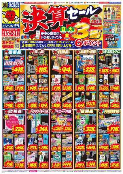 2026年3月15〜21日まで-1