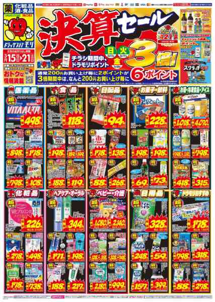 2026年3月15〜21日まで-1