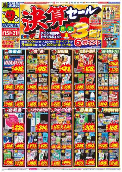 2026年3月15〜21日まで-1