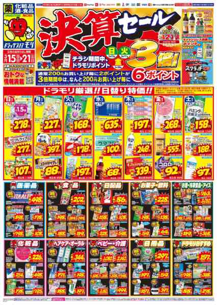 2026年3月15〜21日まで-1