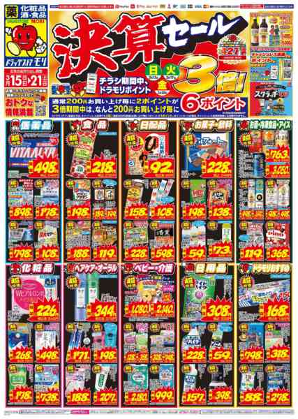 2026年3月15〜21日までnew-1