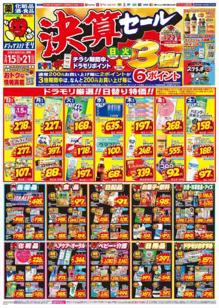 2026年3月15〜21日までnew-1