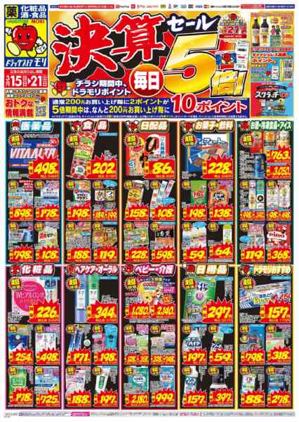 2026年3月15〜21日まで-1