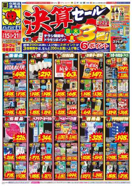 2026年3月15〜21日までnew-1