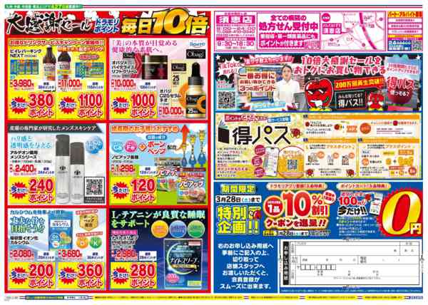 2026年3月22日限りnew-2