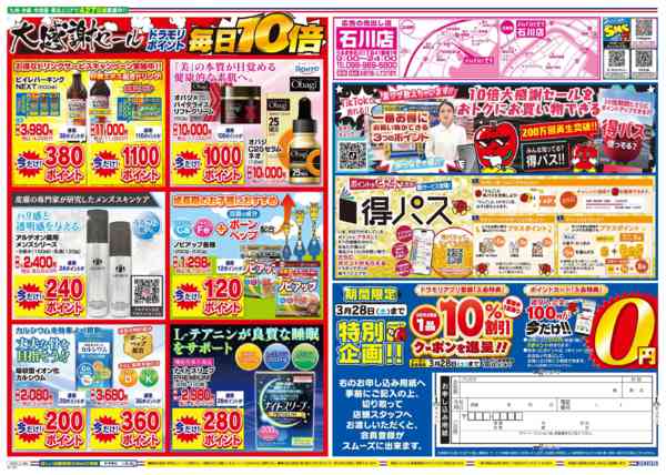 2026年3月23日限りnew-2