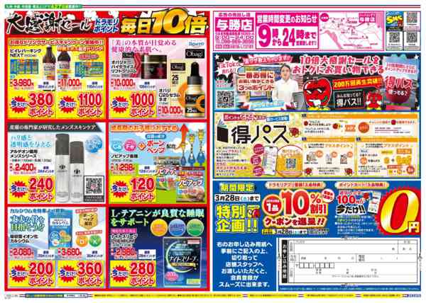 2026年3月23日限りnew-2