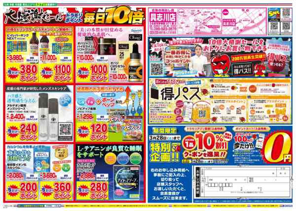 2026年3月23日限りnew-2