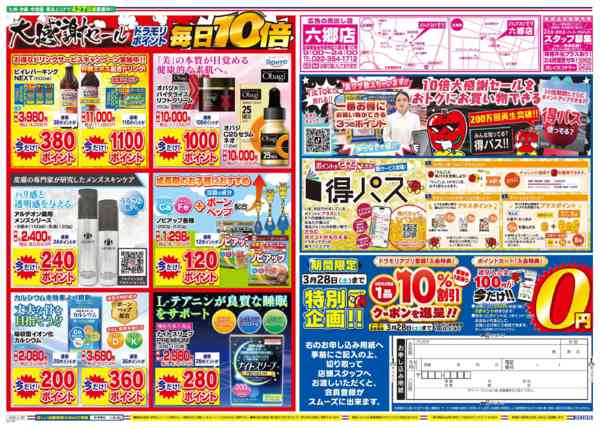 2026年3月23日限りnew-2