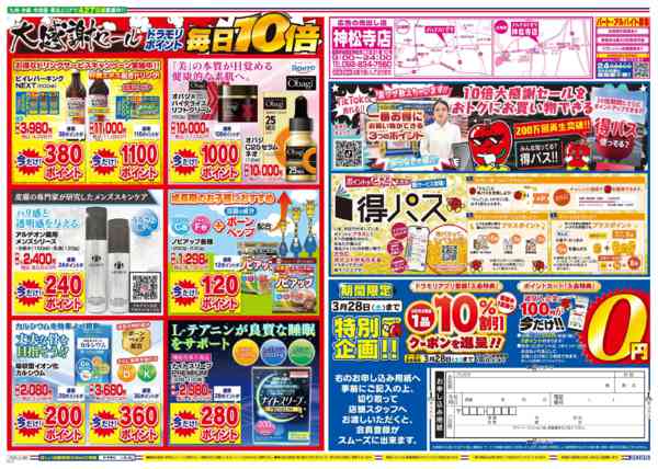 2026年3月23日限りnew-2