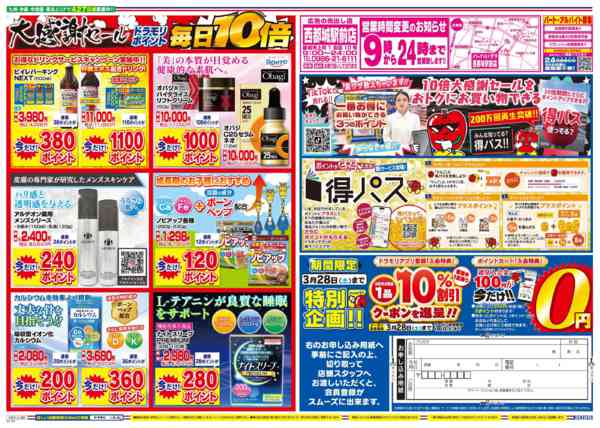 2026年3月24日限りnew-2