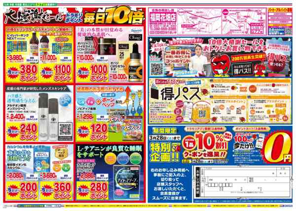 2026年3月24日限りnew-2