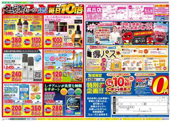 2026年3月24日限りnew-2