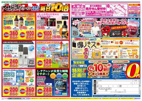 2026年3月24日限りnew-2