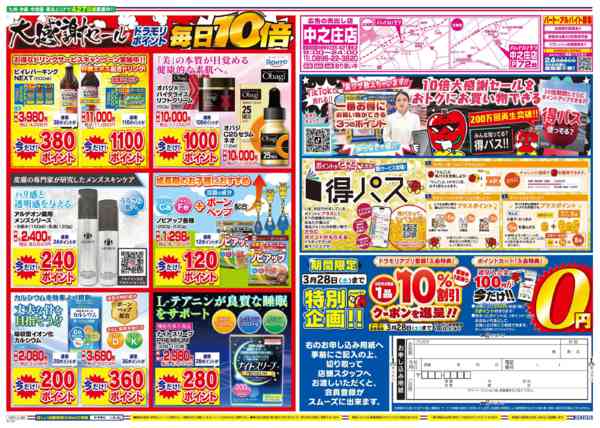 2026年3月24日限りnew-2